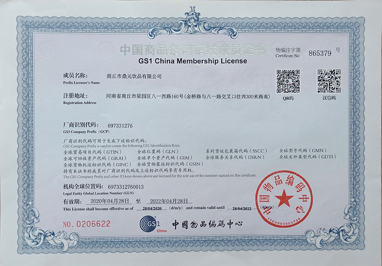 中国商品条码系统成员证书...